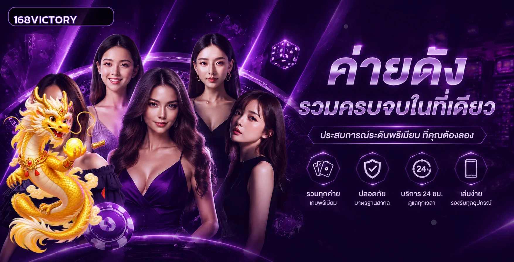 168VICTORY เว็บหลักรวมค่ายเกมและบริการสมาชิก