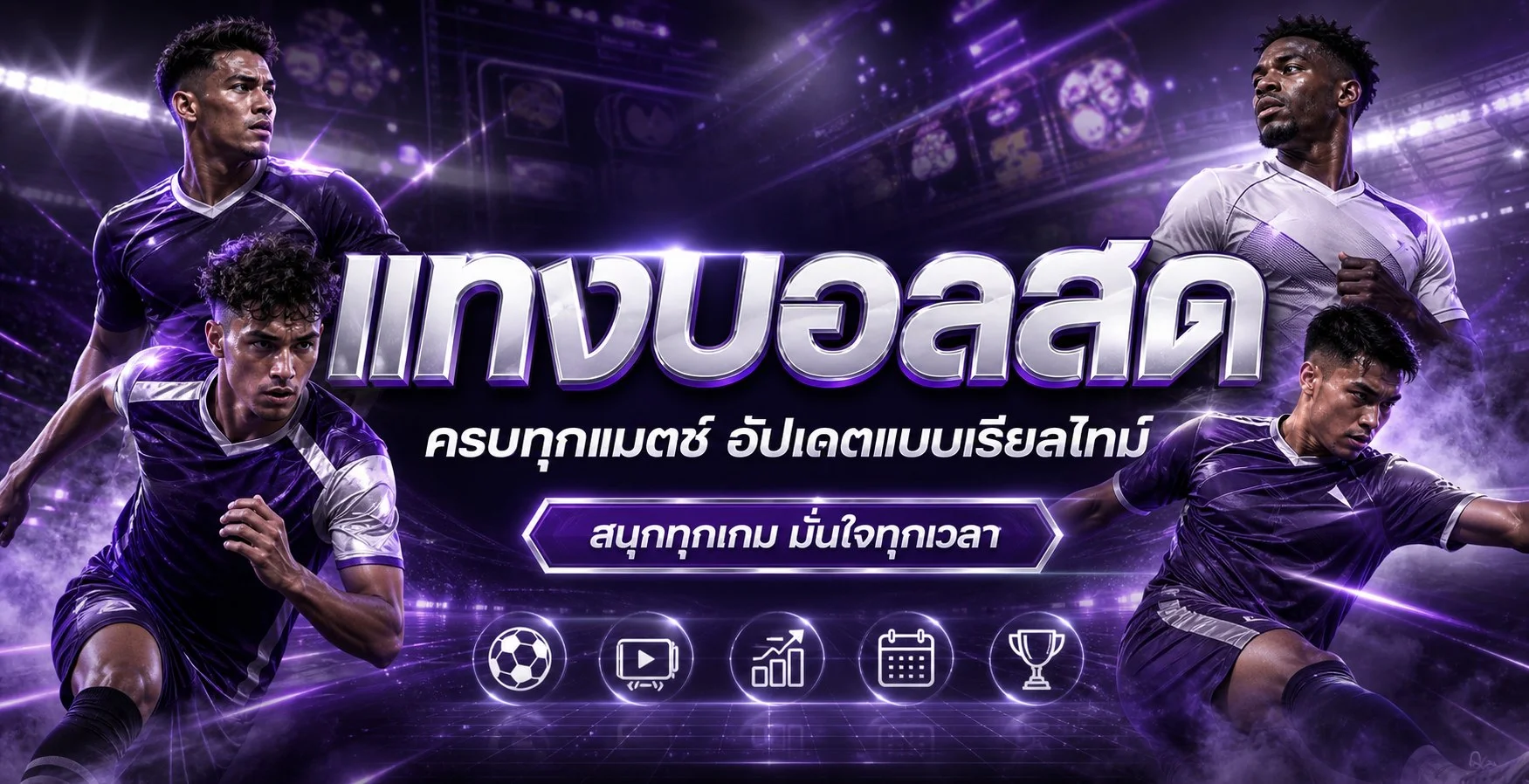 ข้อมูลกีฬาและบอลสดบน 168VICTORY